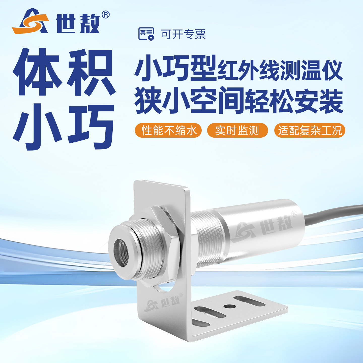 世敖|在线式红外线测温仪工业温度传感器探头温控表变送器激光点