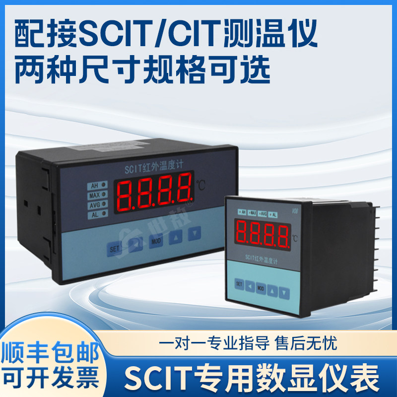 世敖温度数显仪SCIT08A