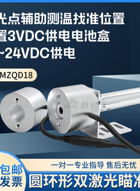 SA-MZQD18圆环形双激光瞄准器12-24VDC供电可选外置3V供电电池盒