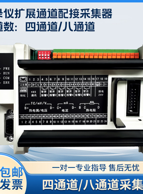 SA-JLY-CJQ08A 通道RS232/485采集器四通道八通道配接记录仪扩展