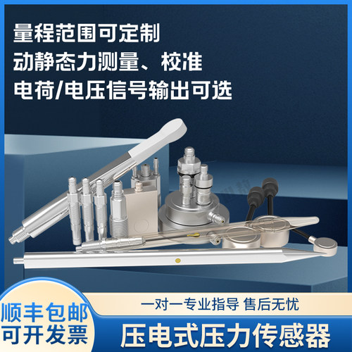 压电式压力传感器动态响应快世敖