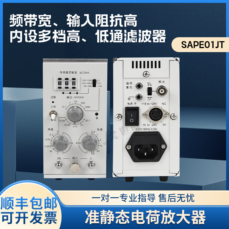 SAPE01JT准静态电荷放大器测加速度位移速度力传感器压力适调器