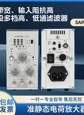 SAPE01JT准静态电荷放大器测加速度位移速度力传感器压力适调器