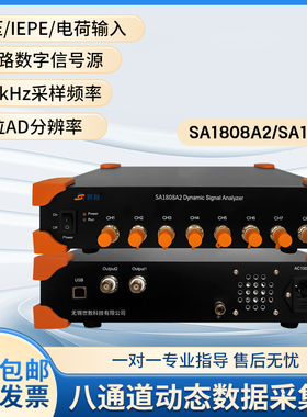SA1808A2动态信号分析仪数据采集器8通道电压IEPE振动加速度振幅
