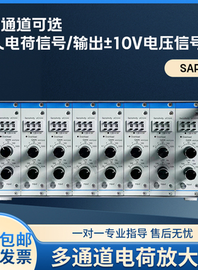 SAPE08多通道电荷放大器输出宽频带三组十进制归一高集成度体积小