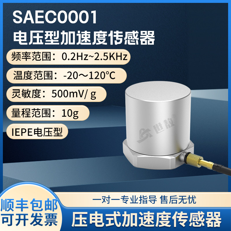 世敖加速度传感器通用IEPE型