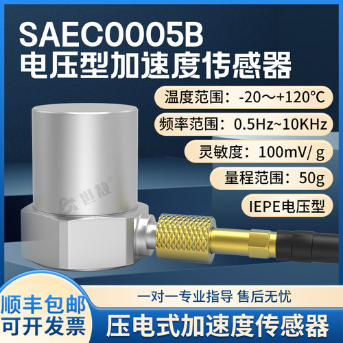 世敖加速度传感器高灵敏度