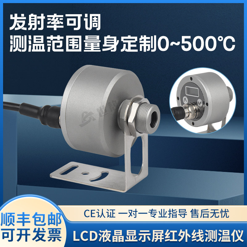 SA50AE在线式红外测温仪自带LCD液晶显示高精度屏温度传感器探头