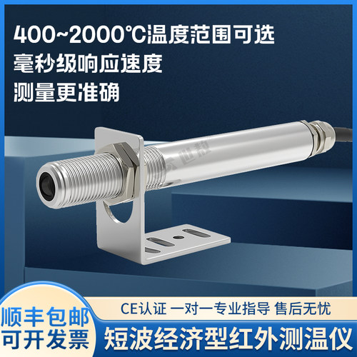 世敖短波红外线测温仪温度传感器