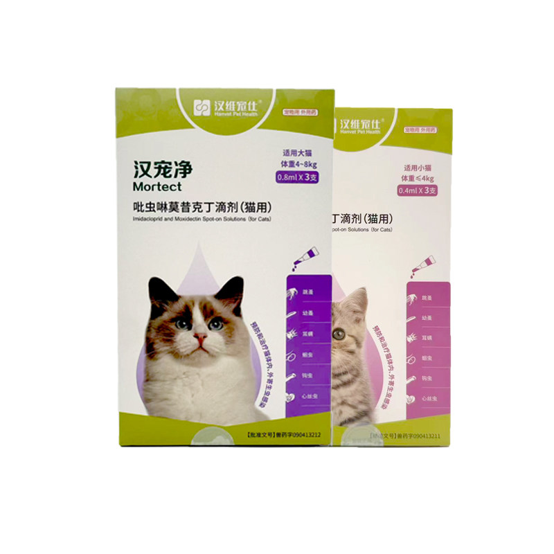 汉维宠仕汉宠净吡虫啉莫昔克丁滴剂内外同驱猫用耳螨幼蚤跳蚤