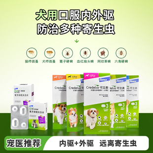 可立奥进口宠物驱虫药狗体外驱虫拜宠清体内驱虫犬用驱除跳蚤蜱虫
