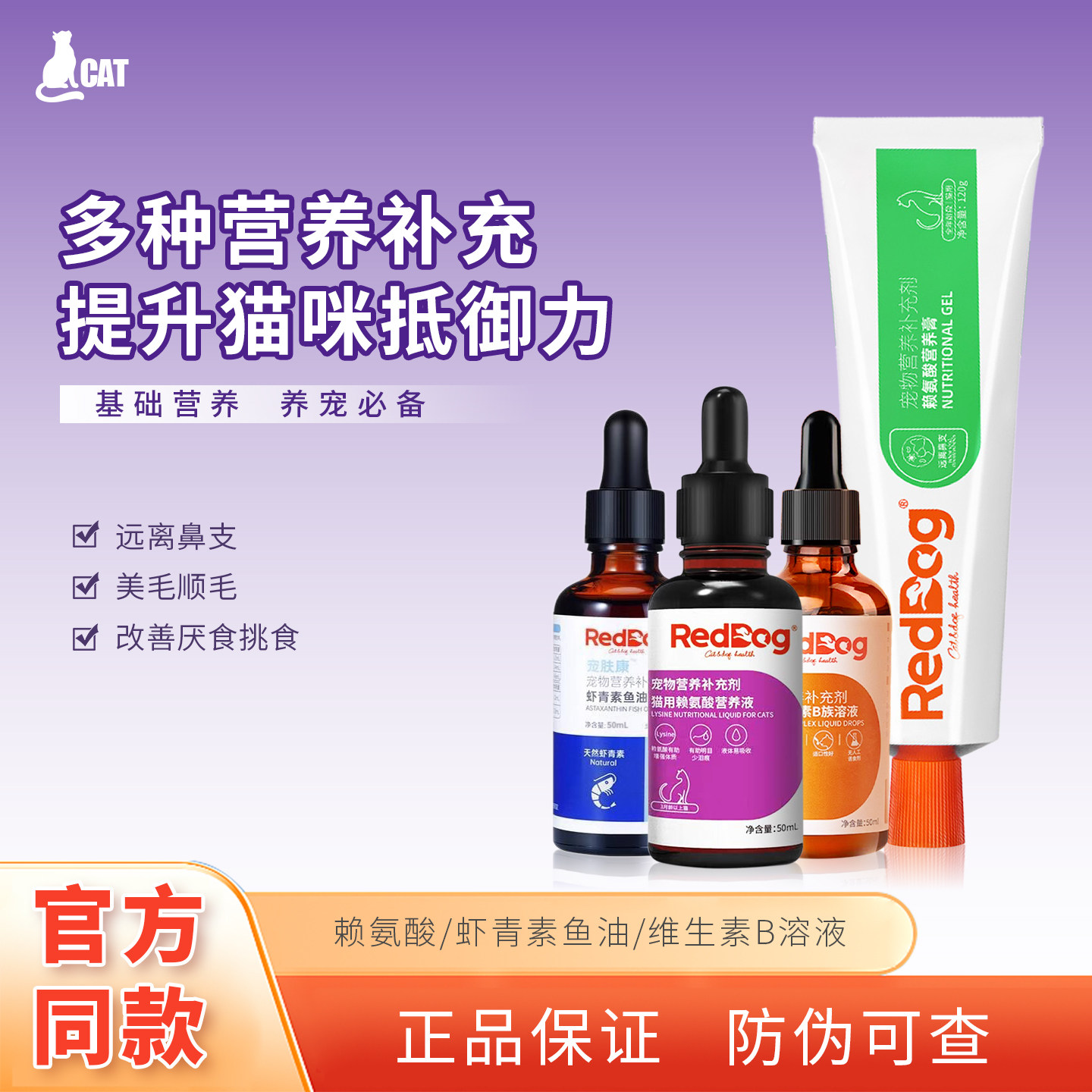 红狗猫用赖氨酸营养液赖氨酸膏猫鼻支补充液鱼油美毛补充维生素,宠物/宠物食品及用品,猫氨基酸/维生素/钙铁锌,淘宝优惠券,粉丝福利购,淘宝优惠卷