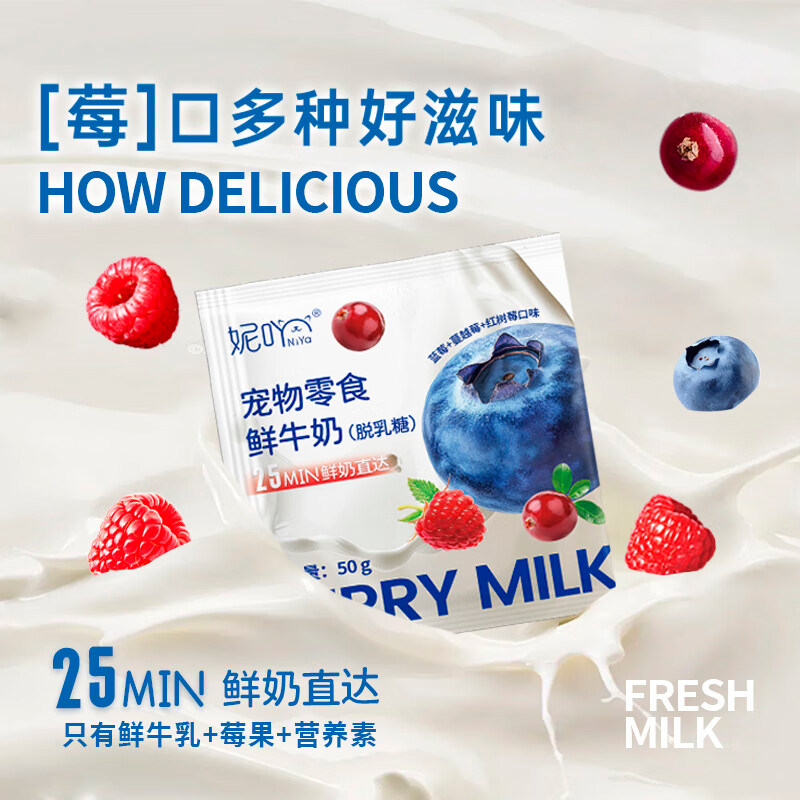 妮吖巴氏奶包鲜奶蔓越莓蓝莓宠物零食补水包妮吖鲜牛奶（脱乳糖）,宠物/宠物食品及用品,猫益生菌,淘宝优惠券,粉丝福利购,淘宝优惠卷