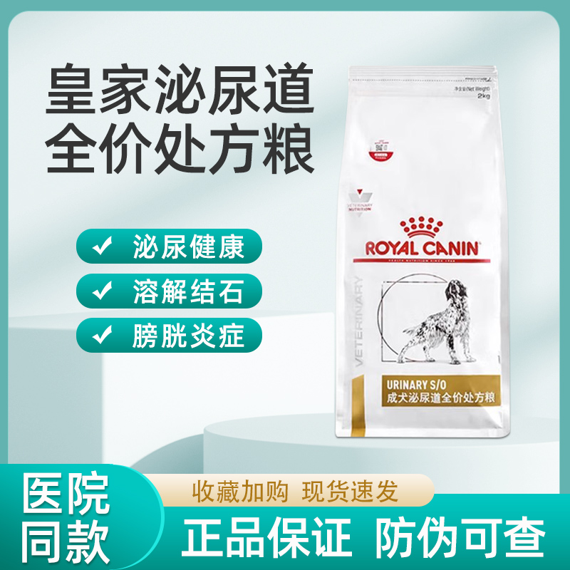 皇家狗尿道结石尿路感染处方粮