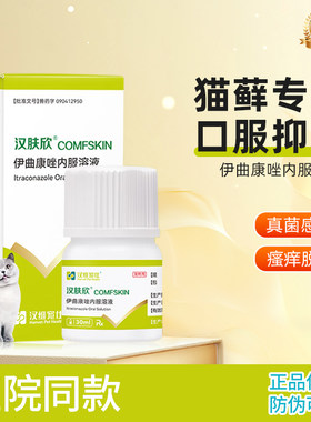 汉维宠仕汉肤欣猫癣狗藓专用药宠物皮肤病真菌感染布偶蓝猫金毛
