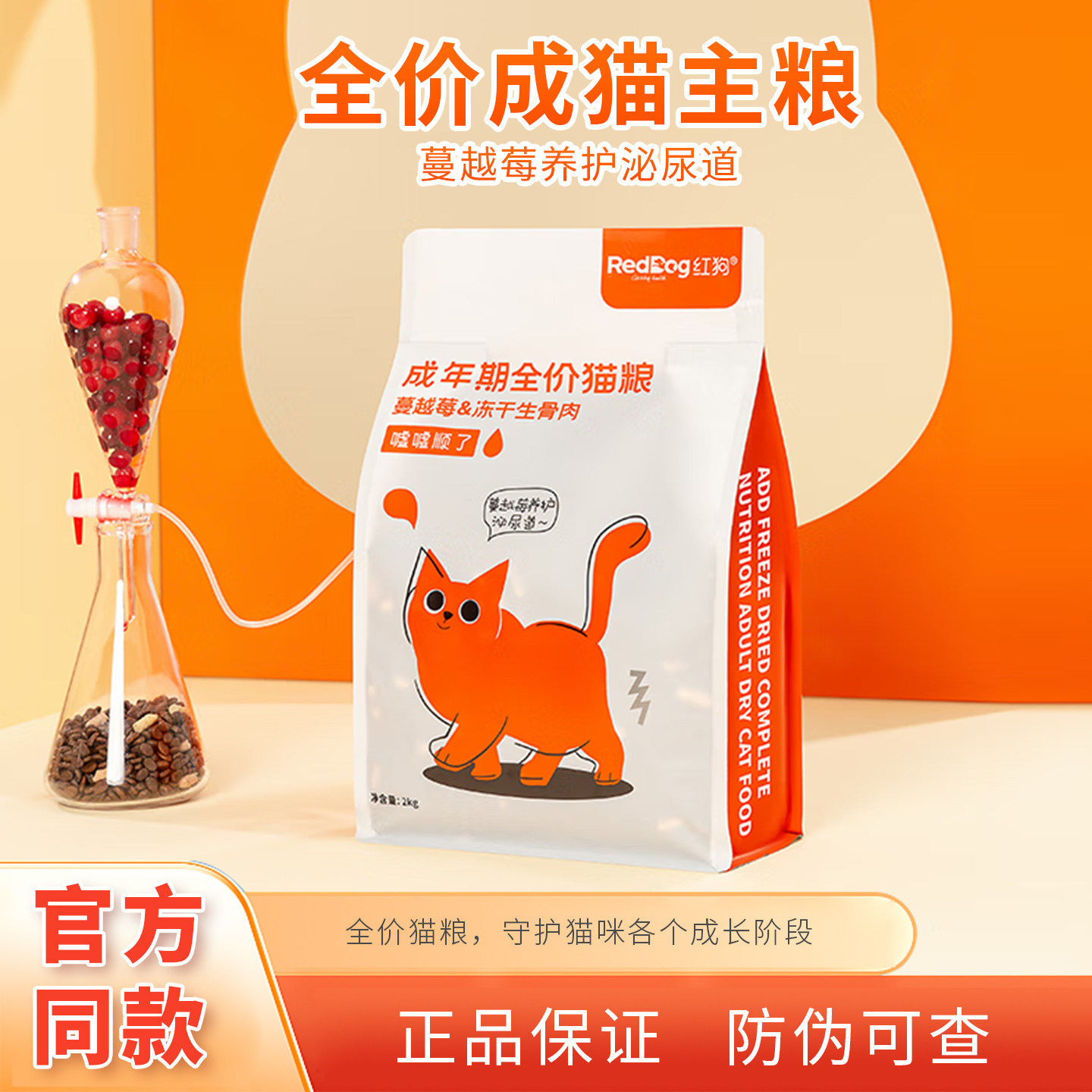 红狗猫粮成年期全价猫粮嘘嘘顺了