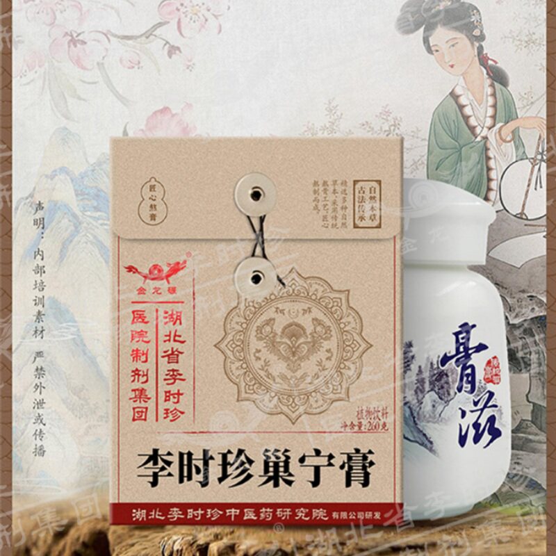 湖北李时珍巢宁膏女士养生膏方图片