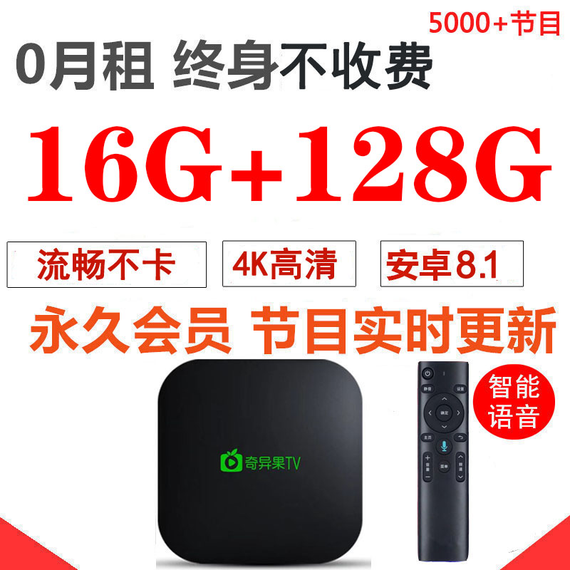 奇异果安卓网络电视机顶盒子智能4K高清播放器家用无线wifi全网通 Изображение 1 奇异果安卓网络电视机顶盒子智能4K高清播放器家用无线wifi全网通 Изображение 1