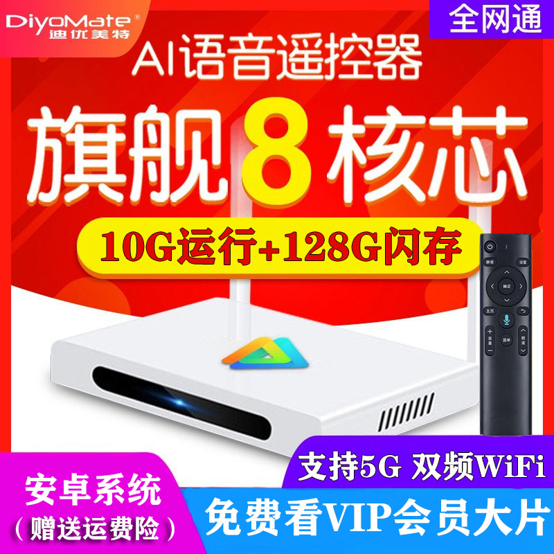 迪优美特网络机顶盒子家用高清电视wifi无线智能安卓播放器全网通 Изображение 1 迪优美特网络机顶盒子家用高清电视wifi无线智能安卓播放器全网通 Изображение 1
