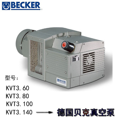 德国BECKER贝克真空泵干式旋片真空泵无油KVT3.60KVT3.80KVT3.140