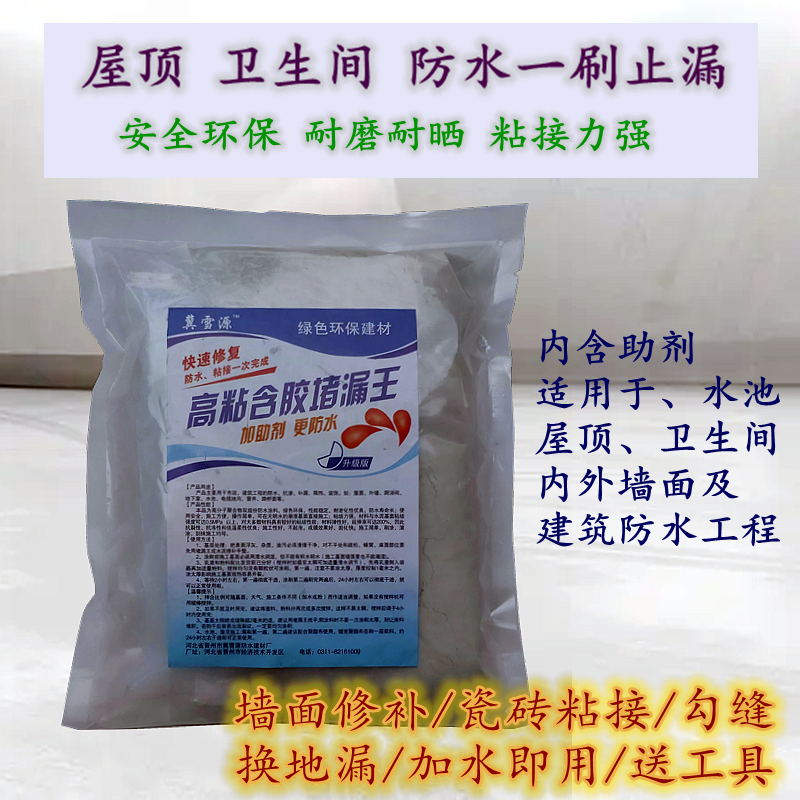 防水白水泥胶粘高强度速干堵漏王屋顶水池卫生间地漏涂料瓷砖美缝