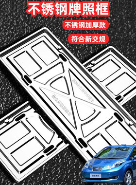 适用启辰晨风 R50X D50车牌边框牌框汽车牌套保护框绿牌号牌框架