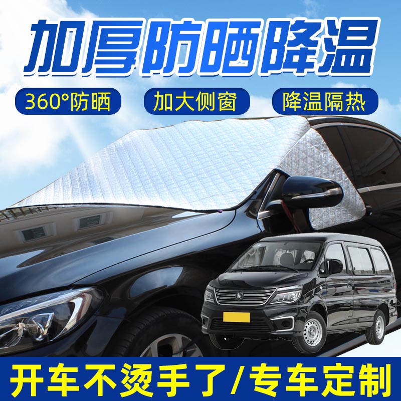 适用东风风行菱智菱智M5EV强磁汽车遮阳挡前挡风玻璃前档遮阳罩