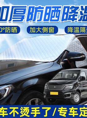 适用东风风行菱智菱智M5EV强磁汽车遮阳挡前挡风玻璃前档遮阳罩