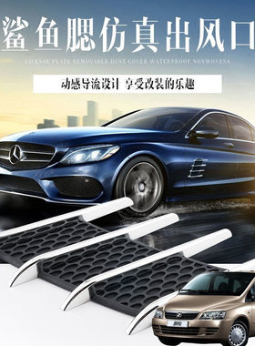 适用众泰M300众泰2008汽车身改装用品外观装饰电镀防真假出风口贴