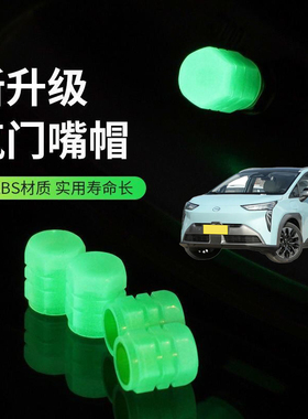 适用广汽埃安AIONV Y LX TIME汽车轮胎气嘴帽夜光气门嘴帽芯盖