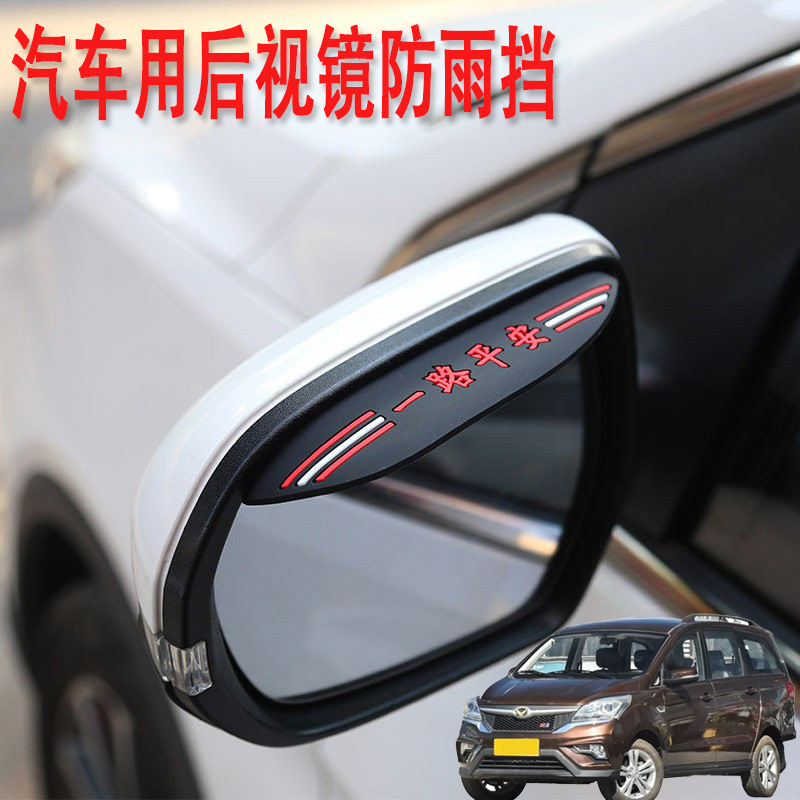 适用北汽幻速H3H5H6汽车后视镜防雨挡雨眉倒后广角辅助小圆镜改装