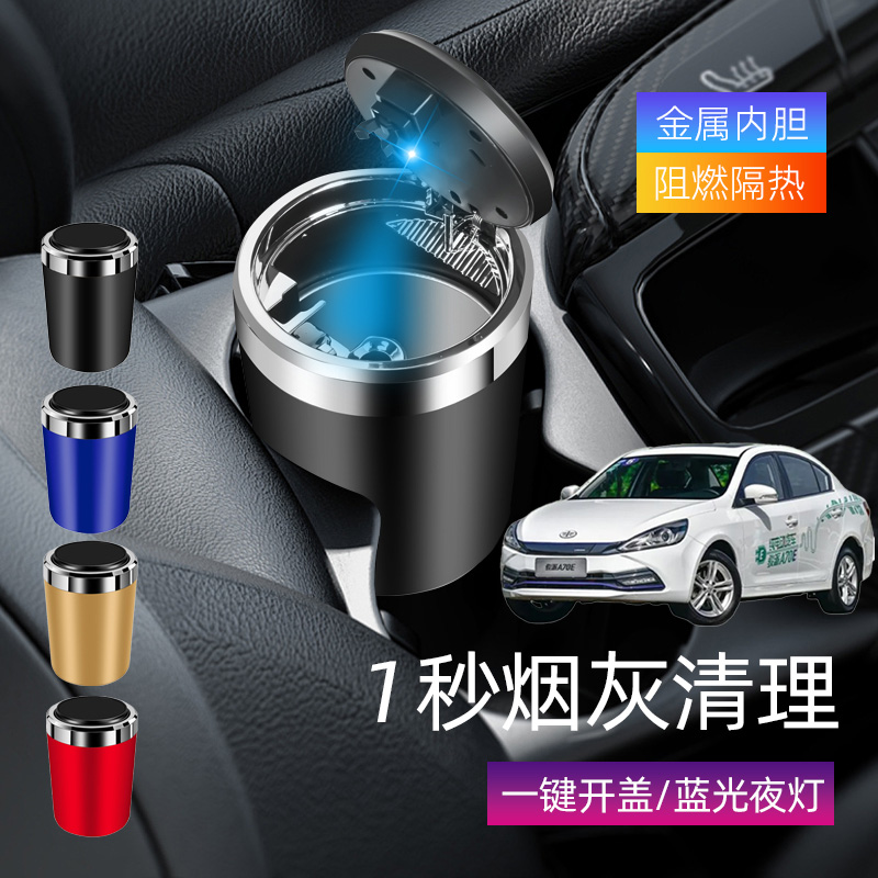 适用一汽骏派A70E CX65车载烟灰缸创意多功能带盖车内烟缸带灯