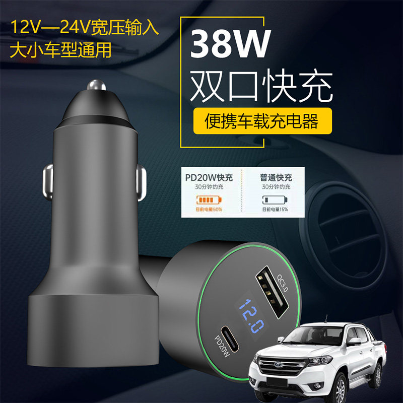 适用福迪雄师F16 F22 小超人车载手机快充点汽车烟器转换充电器