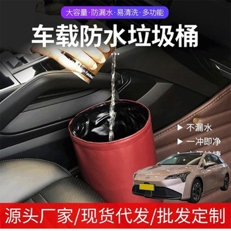 适用埃安AIONS AIONSPlus车载防水垃圾桶挂式汽车座收纳桶车用