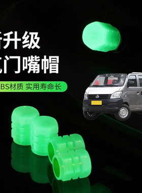 适用长安V3V5跨越星V7夜光气嘴帽汽车气门嘴帽真空胎发光气门芯盖
