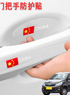适用北汽幻速H2 H2V汽车门把手保护门碗贴膜加装车外拉手防划痕贴