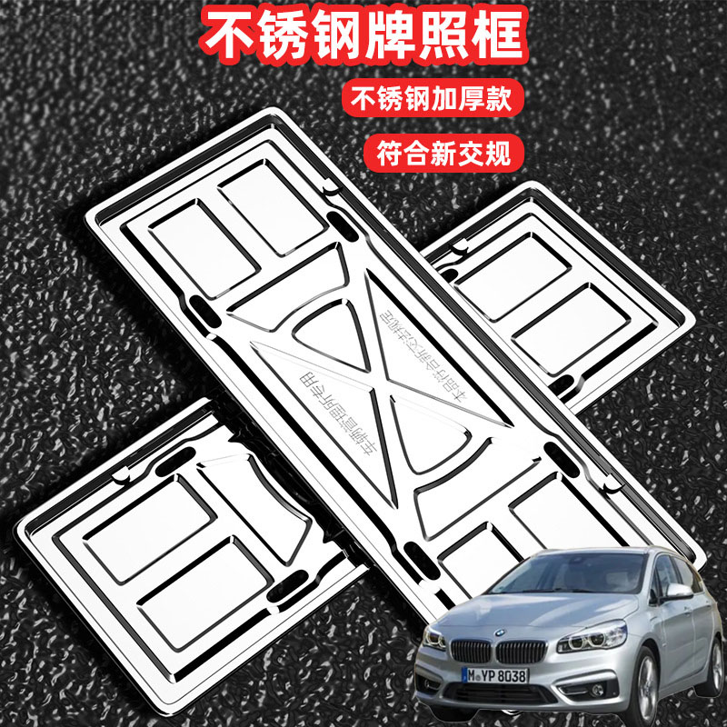 适用于宝马旅行车218i220i车牌架牌照框套汽车号牌照框新交规加装