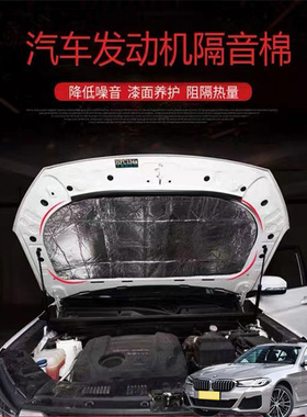 适用于宝马530LE525li520l汽车改发动机引擎盖耐高温隔热隔音棉