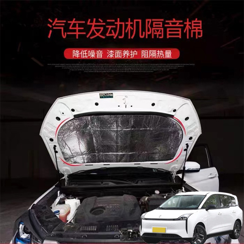 适用奔腾NAT奔腾E01汽车载发动机引擎盖耐高温消音隔音隔热棉加装