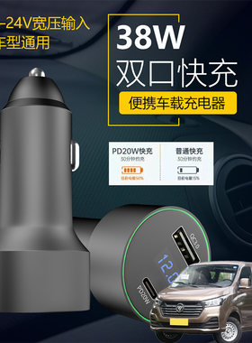 适用福田风景G5G7G9车载手机超级快充点汽车烟器转换USB充电器