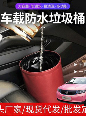 适用东风风行T1EVSX6防水折叠车载垃圾桶挂式汽车座车用收纳桶