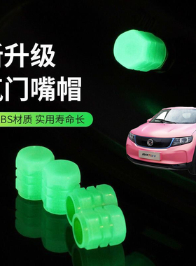 适用东风风行T1EVSX6汽车轮胎气嘴帽夜光气门嘴帽胎气嘴反光芯盖