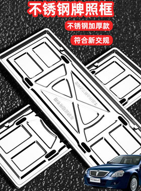 适用中华骏捷中华尊驰车牌边框牌框汽车牌套保护框绿牌号牌框架