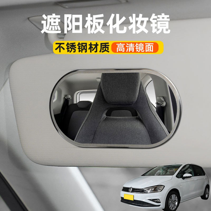 适用大众高尔夫嘉旅 宝来经典汽车遮阳板化妆镜副驾驶加装梳妆镜