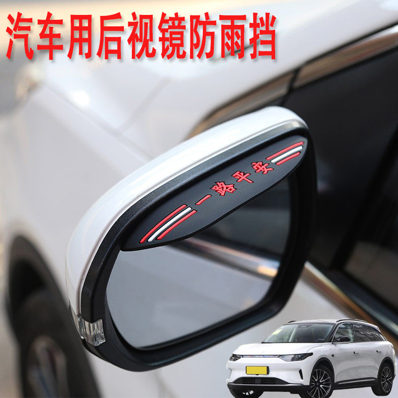 适用零跑C11 C01 S01汽车后视镜防雨挡雨眉倒后广角辅助小圆镜