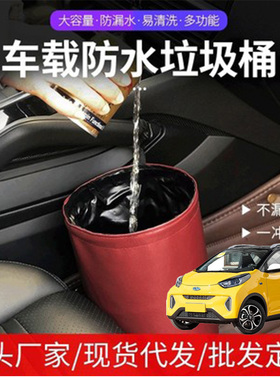 适用奇瑞QQ3EV小蚂蚁防水折叠车载垃圾桶挂式汽车座车用收纳桶