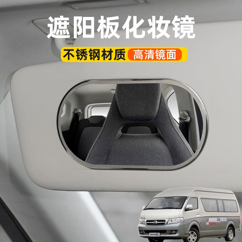 适用金龙海格H6C H6VH7V汽车遮阳板化妆镜车载遮阳副驾驶梳妆镜子