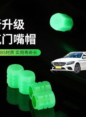 适用于奔驰C300C260C260L汽车轮胎气嘴帽夜光气门嘴帽发光帽盖
