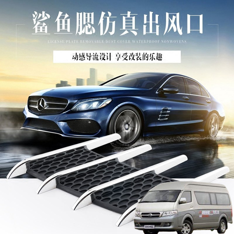 适用金龙海格H6C H6VH7V汽车身改装外观装饰电镀防真假出风口贴
