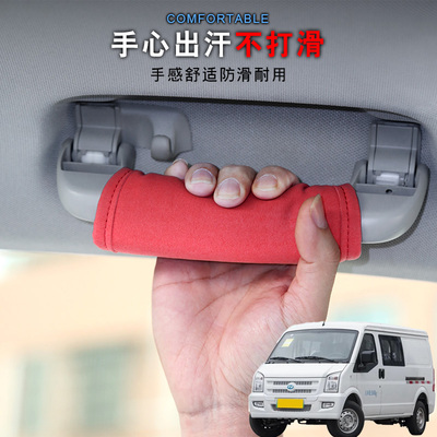 适用瑞驰EC35 EK07S EK05汽车顶拉手套车内门把手套加装防护垫